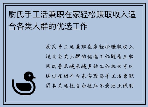 尉氏手工活兼职在家轻松赚取收入适合各类人群的优选工作