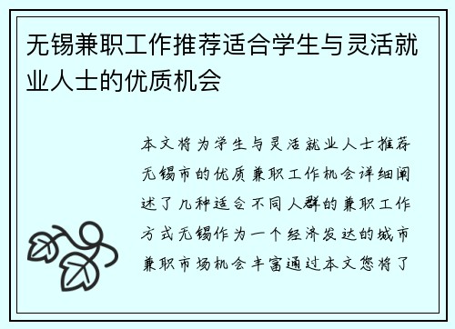 无锡兼职工作推荐适合学生与灵活就业人士的优质机会
