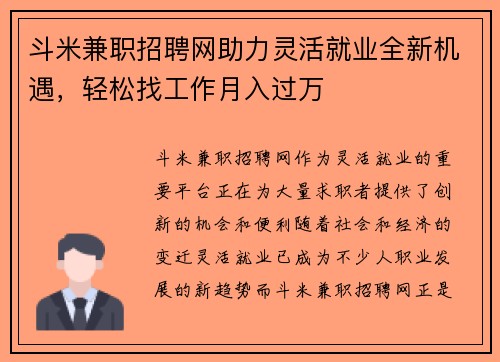 斗米兼职招聘网助力灵活就业全新机遇，轻松找工作月入过万