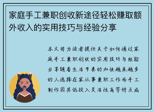 家庭手工兼职创收新途径轻松赚取额外收入的实用技巧与经验分享