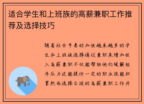 适合学生和上班族的高薪兼职工作推荐及选择技巧