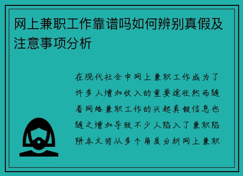 网上兼职工作靠谱吗如何辨别真假及注意事项分析