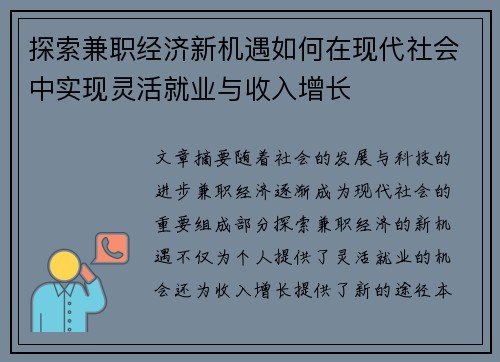探索兼职经济新机遇如何在现代社会中实现灵活就业与收入增长
