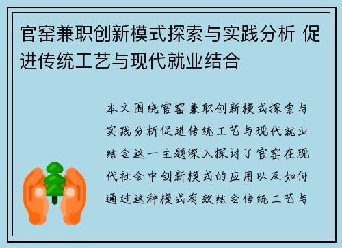 官窑兼职创新模式探索与实践分析 促进传统工艺与现代就业结合