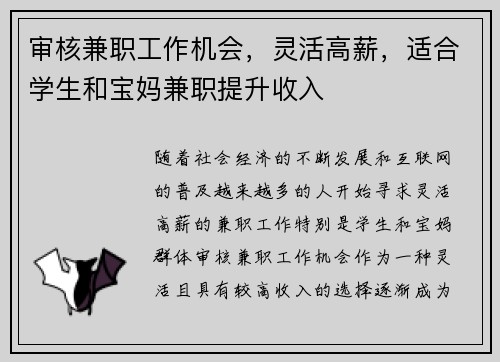 审核兼职工作机会，灵活高薪，适合学生和宝妈兼职提升收入