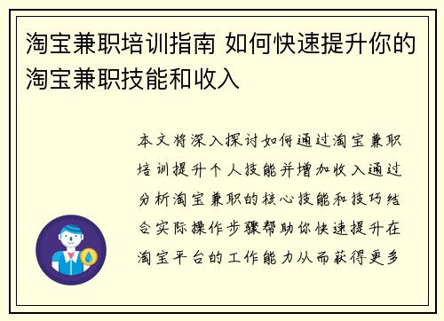 淘宝兼职培训指南 如何快速提升你的淘宝兼职技能和收入