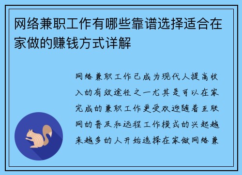网络兼职工作有哪些靠谱选择适合在家做的赚钱方式详解