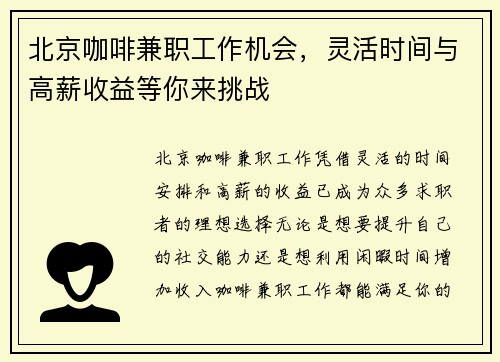 北京咖啡兼职工作机会，灵活时间与高薪收益等你来挑战