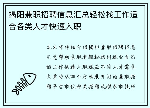 揭阳兼职招聘信息汇总轻松找工作适合各类人才快速入职