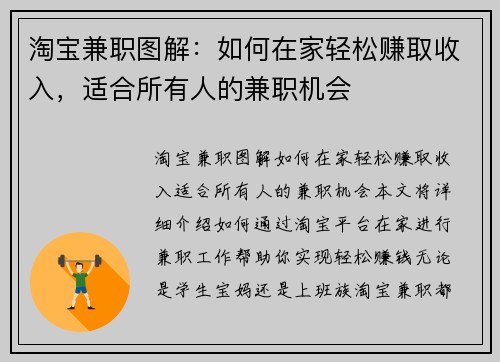 淘宝兼职图解：如何在家轻松赚取收入，适合所有人的兼职机会