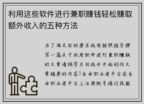 利用这些软件进行兼职赚钱轻松赚取额外收入的五种方法
