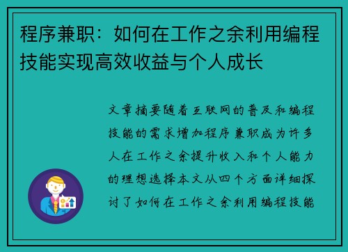 程序兼职：如何在工作之余利用编程技能实现高效收益与个人成长
