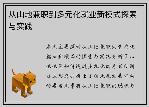 从山地兼职到多元化就业新模式探索与实践