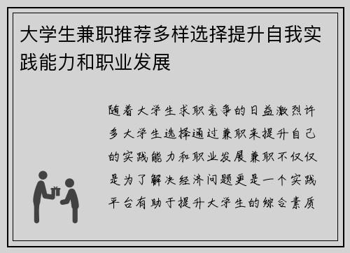 大学生兼职推荐多样选择提升自我实践能力和职业发展