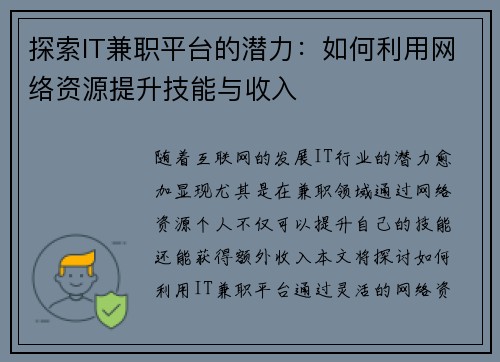 探索IT兼职平台的潜力：如何利用网络资源提升技能与收入