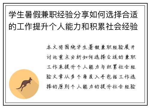 学生暑假兼职经验分享如何选择合适的工作提升个人能力和积累社会经验