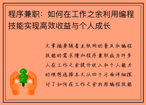 程序兼职：如何在工作之余利用编程技能实现高效收益与个人成长