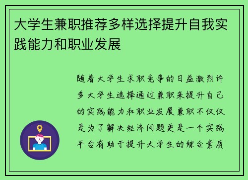 大学生兼职推荐多样选择提升自我实践能力和职业发展