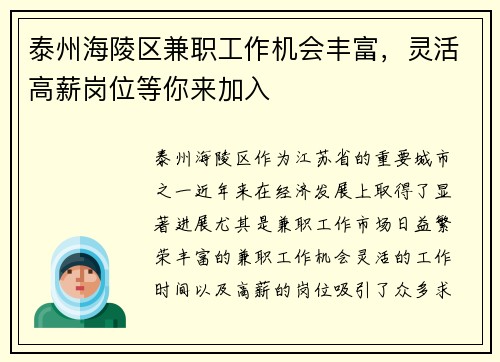 泰州海陵区兼职工作机会丰富，灵活高薪岗位等你来加入