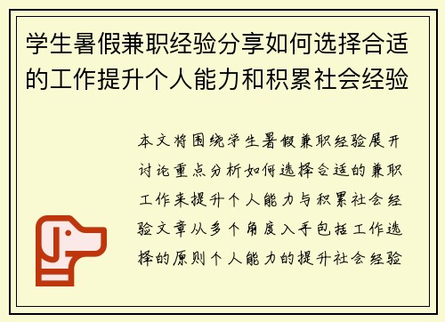 学生暑假兼职经验分享如何选择合适的工作提升个人能力和积累社会经验