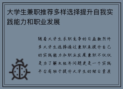 大学生兼职推荐多样选择提升自我实践能力和职业发展