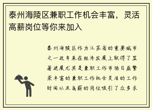/uploads/images/20250830/tai-zhou-hai-ling-qu-jian-zhi-gong-zuo-ji-hui-feng-fu-ling-huo-gao-xin-gang-wei-deng-ni-lai-jia-ru.webp