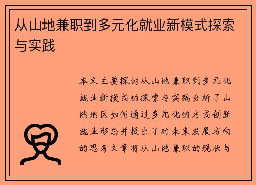 /uploads/images/20250831/cong-shan-di-jian-zhi-dao-duo-yuan-hua-jiu-ye-xin-mo-shi-tan-suo-yu-shi-jian.webp