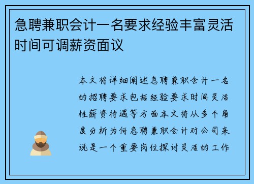 急聘兼职会计一名要求经验丰富灵活时间可调薪资面议