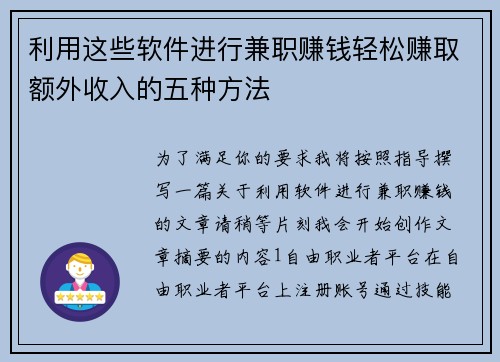 /uploads/images/20250831/li-yong-zhei-xie-ruan-jian-jin-xing-jian-zhi-zhuan-qian-qing-song-zhuan-qu-e-wai-shou-ru-de-wu-zhong-fang-fa.webp