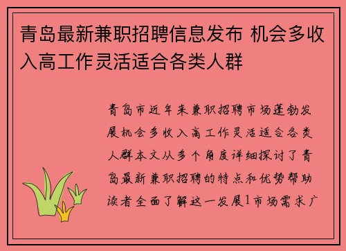 青岛最新兼职招聘信息发布 机会多收入高工作灵活适合各类人群