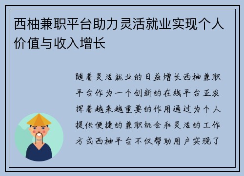 西柚兼职平台助力灵活就业实现个人价值与收入增长