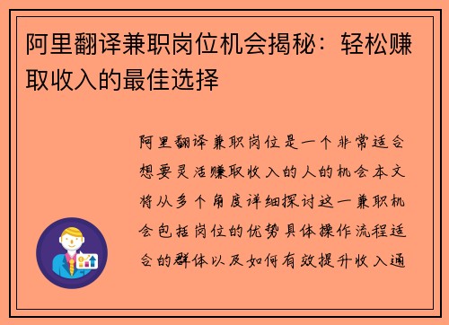 阿里翻译兼职岗位机会揭秘：轻松赚取收入的最佳选择