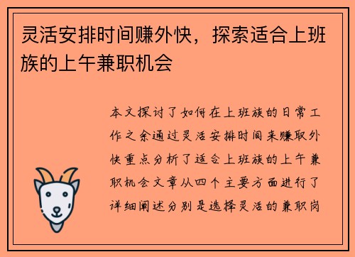 灵活安排时间赚外快，探索适合上班族的上午兼职机会
