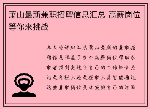 萧山最新兼职招聘信息汇总 高薪岗位等你来挑战