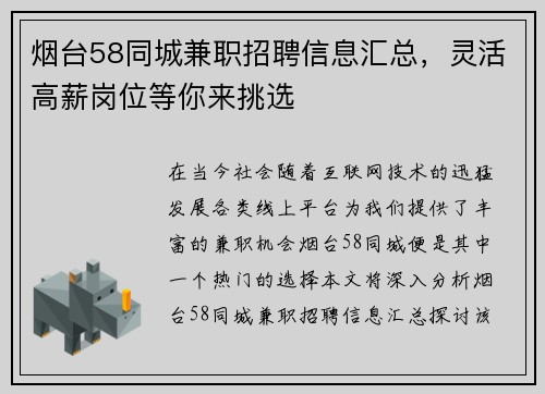 烟台58同城兼职招聘信息汇总，灵活高薪岗位等你来挑选