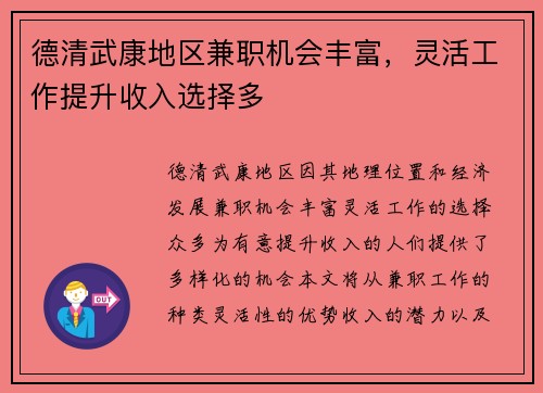 德清武康地区兼职机会丰富，灵活工作提升收入选择多