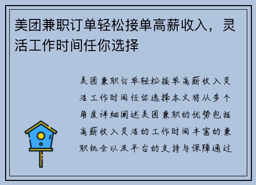 美团兼职订单轻松接单高薪收入，灵活工作时间任你选择