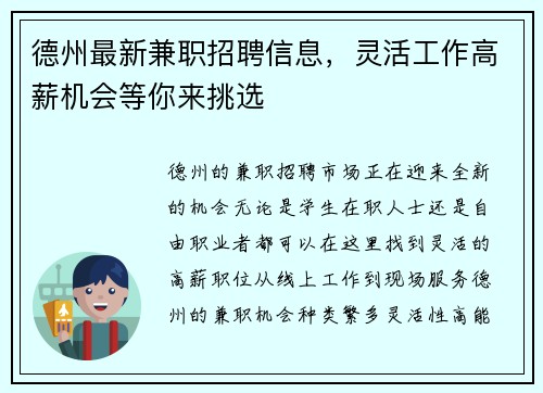 德州最新兼职招聘信息，灵活工作高薪机会等你来挑选
