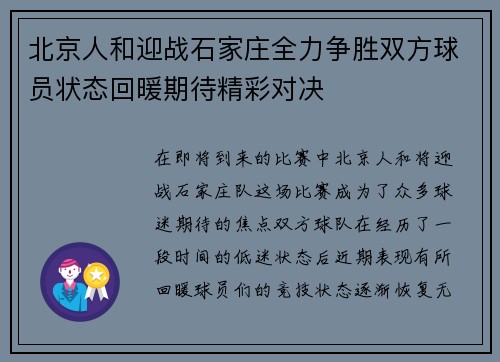 北京人和迎战石家庄全力争胜双方球员状态回暖期待精彩对决