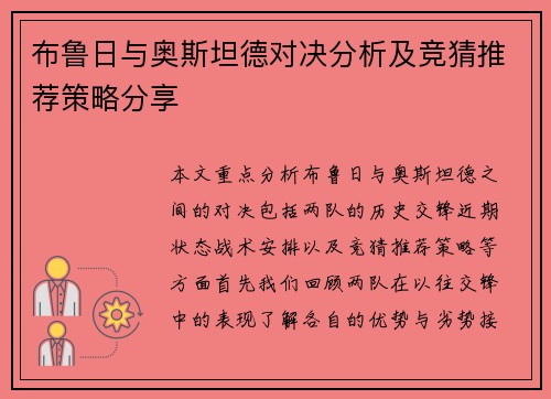 布鲁日与奥斯坦德对决分析及竞猜推荐策略分享
