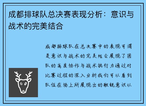 成都排球队总决赛表现分析：意识与战术的完美结合