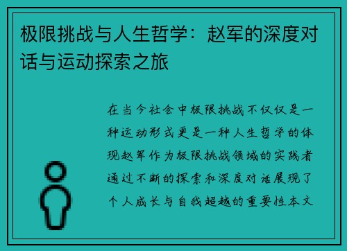 极限挑战与人生哲学：赵军的深度对话与运动探索之旅