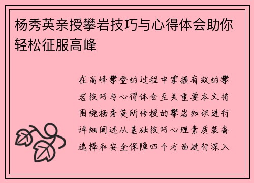 杨秀英亲授攀岩技巧与心得体会助你轻松征服高峰