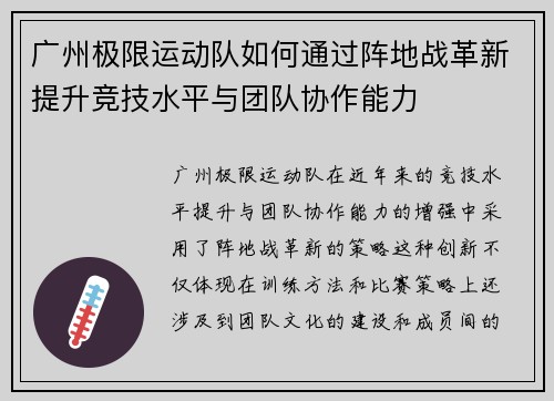 广州极限运动队如何通过阵地战革新提升竞技水平与团队协作能力