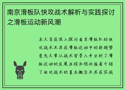 南京滑板队快攻战术解析与实践探讨之滑板运动新风潮