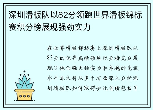 深圳滑板队以82分领跑世界滑板锦标赛积分榜展现强劲实力