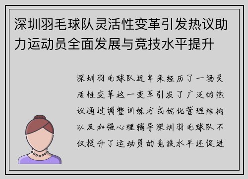 深圳羽毛球队灵活性变革引发热议助力运动员全面发展与竞技水平提升