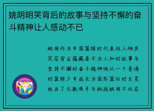 姚明明笑背后的故事与坚持不懈的奋斗精神让人感动不已