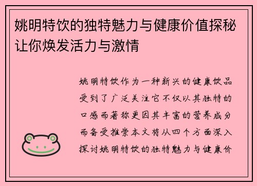 姚明特饮的独特魅力与健康价值探秘让你焕发活力与激情