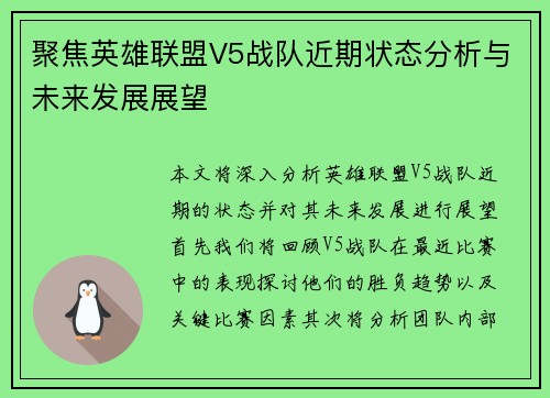 聚焦英雄联盟V5战队近期状态分析与未来发展展望